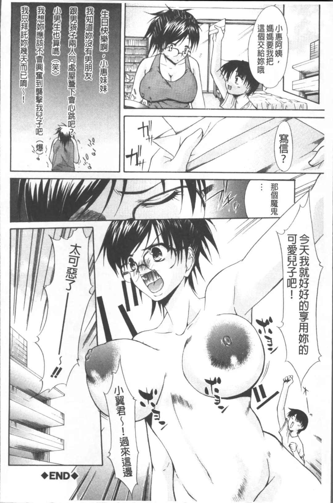 [Yukari Minemi] Chijo to Yobanaide - Don't Call Me Thi-jyo Fhentai - Page 194