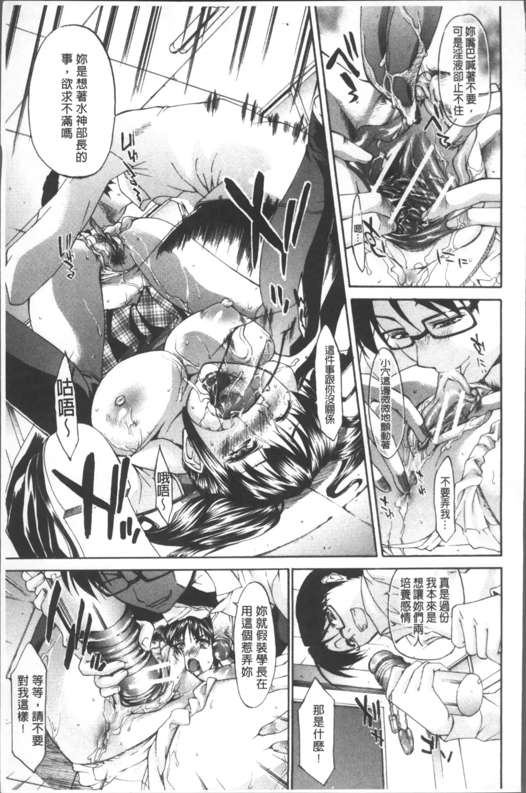 [Yukari Minemi] Chijo to Yobanaide - Don't Call Me Thi-jyo Fhentai - Page 23