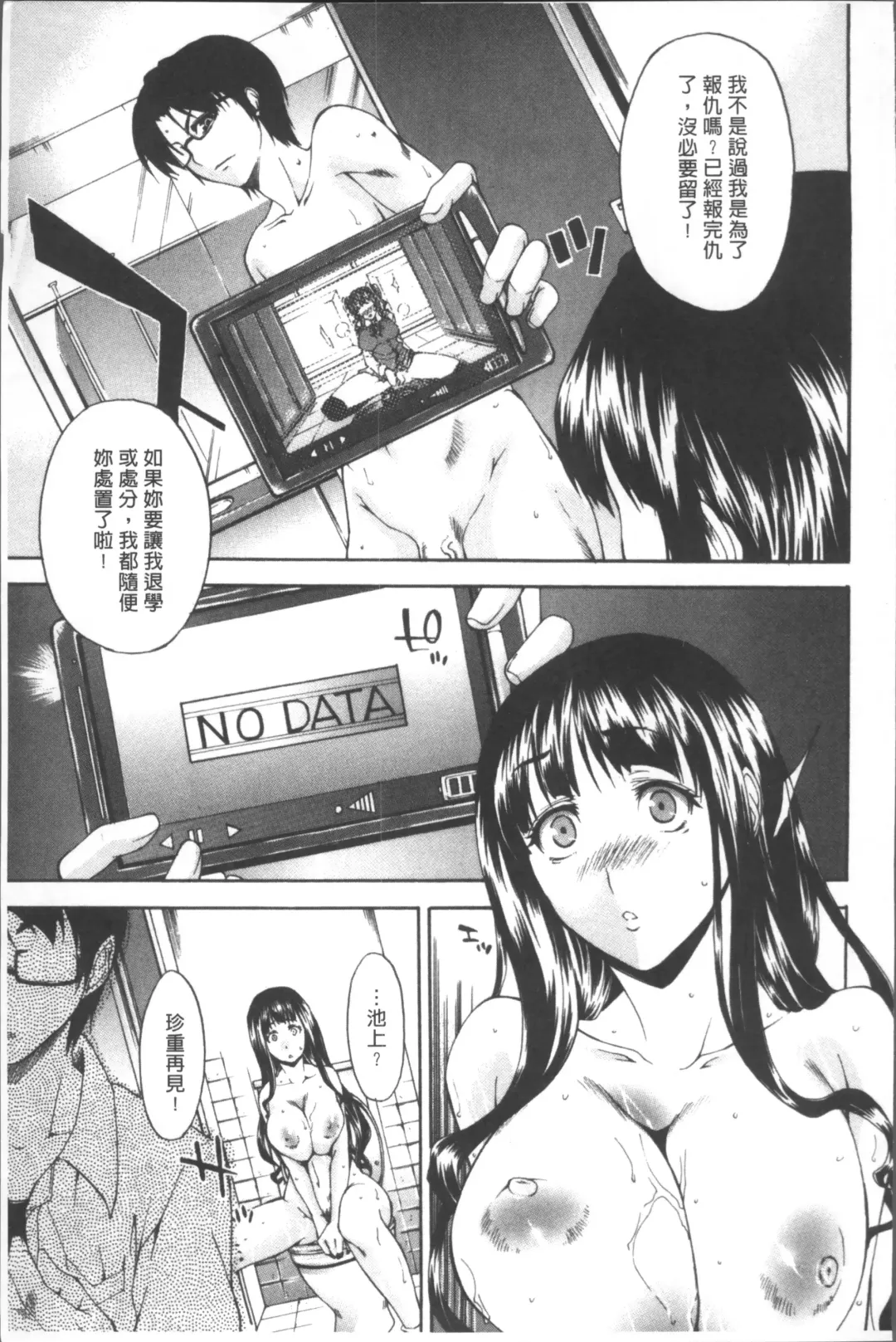 [Yukari Minemi] Chijo to Yobanaide - Don't Call Me Thi-jyo Fhentai - Page 55