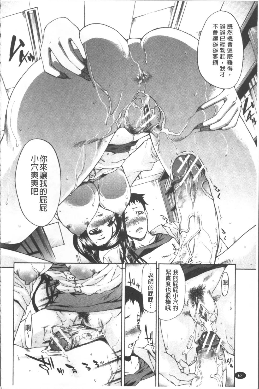 [Yukari Minemi] Chijo to Yobanaide - Don't Call Me Thi-jyo Fhentai - Page 68