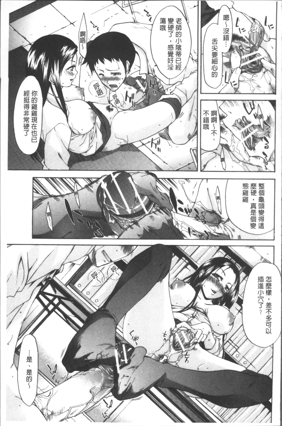 [Yukari Minemi] Chijo to Yobanaide - Don't Call Me Thi-jyo Fhentai - Page 73