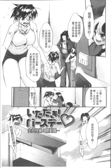 [Yukari Minemi] Chijo to Yobanaide - Don't Call Me Thi-jyo Fhentai.net - Page 173