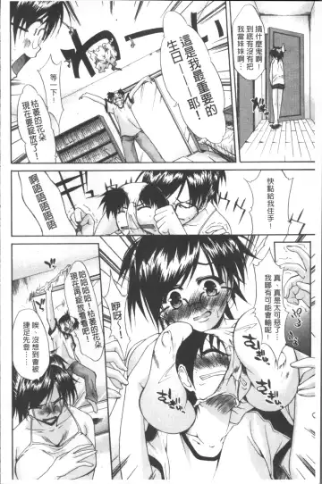 [Yukari Minemi] Chijo to Yobanaide - Don't Call Me Thi-jyo Fhentai.net - Page 174