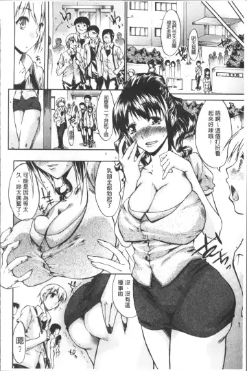 [Yukari Minemi] Chijo to Yobanaide - Don't Call Me Thi-jyo Fhentai.net - Page 84