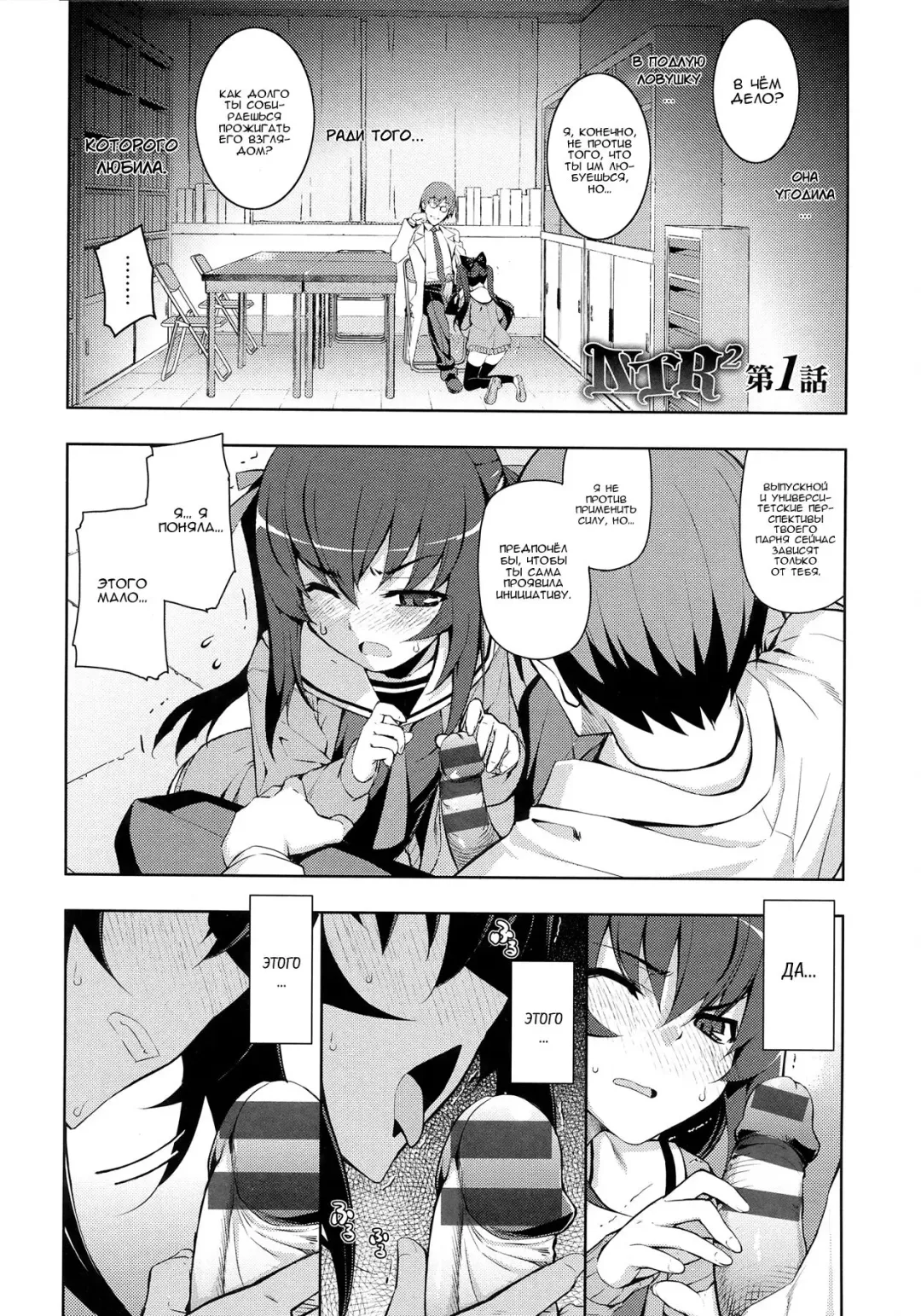 [Namonashi] NTR² Ch.1 Fhentai - Page 5