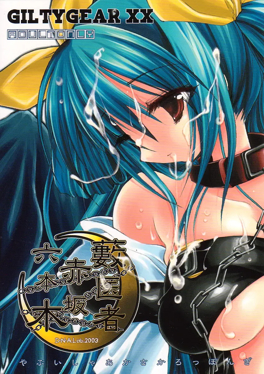 [Miyasu Risa] Yabuisya Akasaka Roppongi Fhentai - Page 1