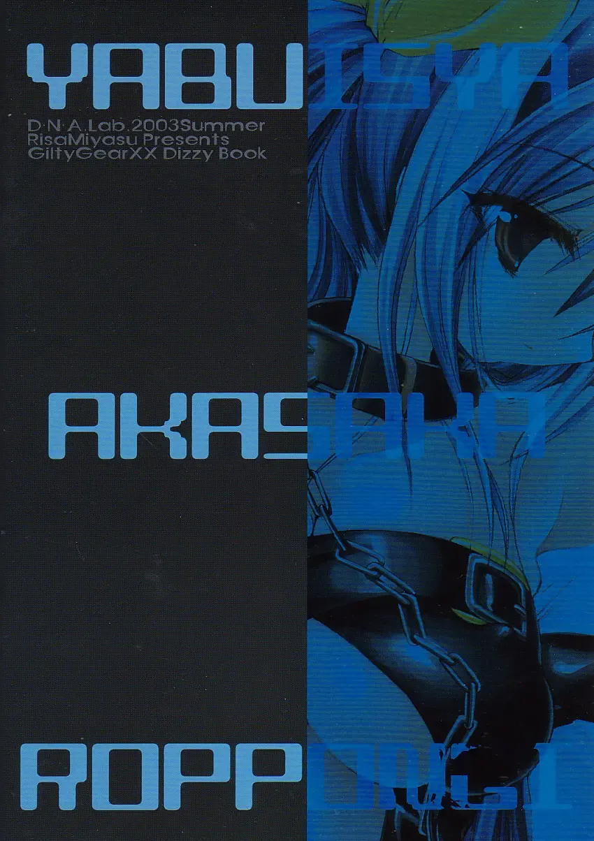 [Miyasu Risa] Yabuisya Akasaka Roppongi Fhentai - Page 16