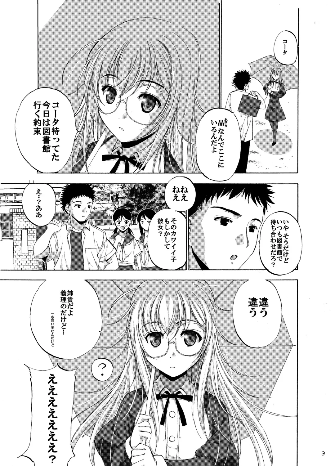 White Rose Fhentai - Page 4