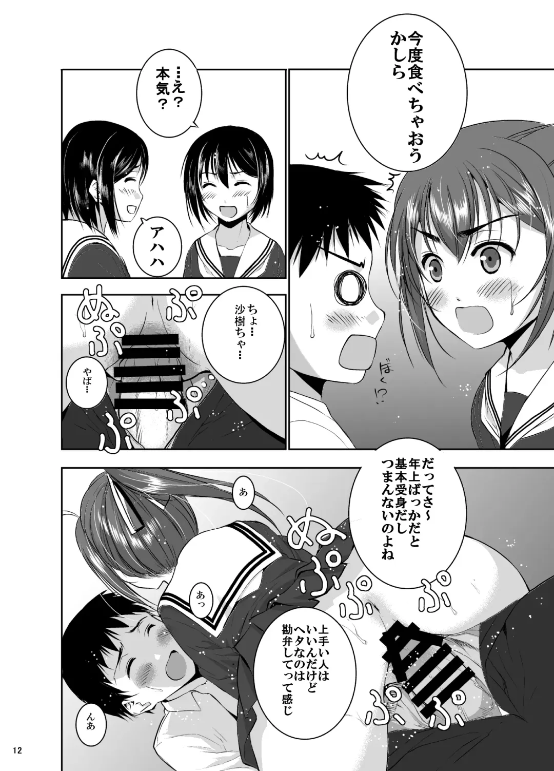 Mixed Twins 2 Fhentai - Page 14