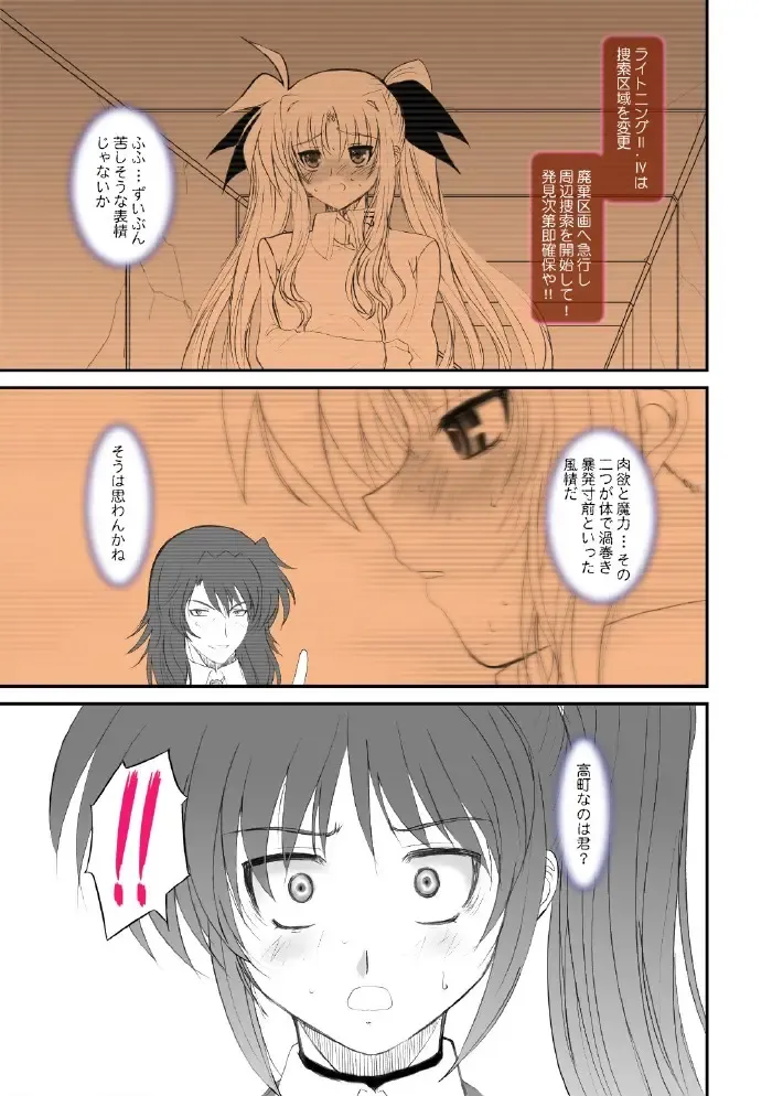 [Alpine] Fate fire with fire Book II Fhentai - Page 12