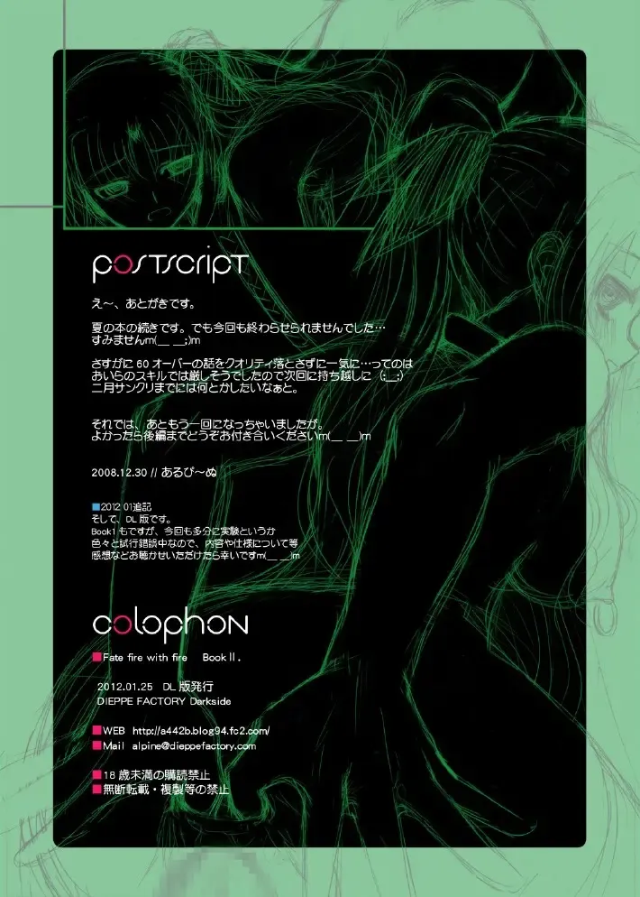 [Alpine] Fate fire with fire Book II Fhentai - Page 33