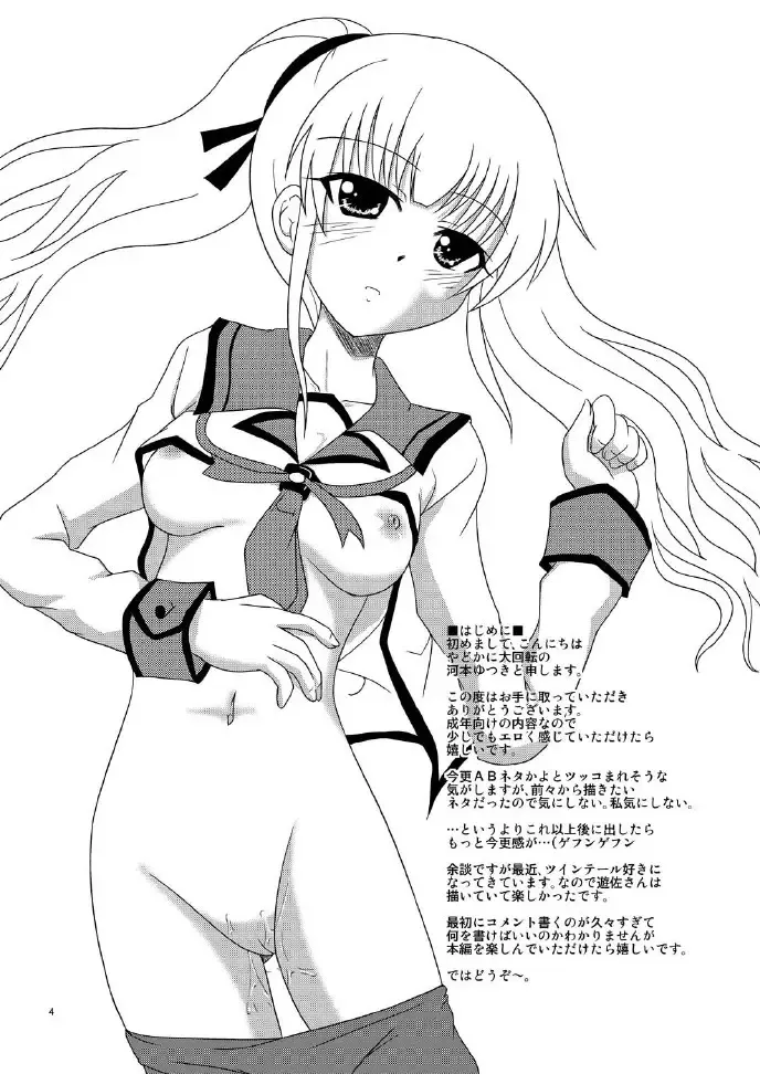 [Kawamoto Yutsuki] Yusa-san Tsukamacchau Fhentai - Page 4