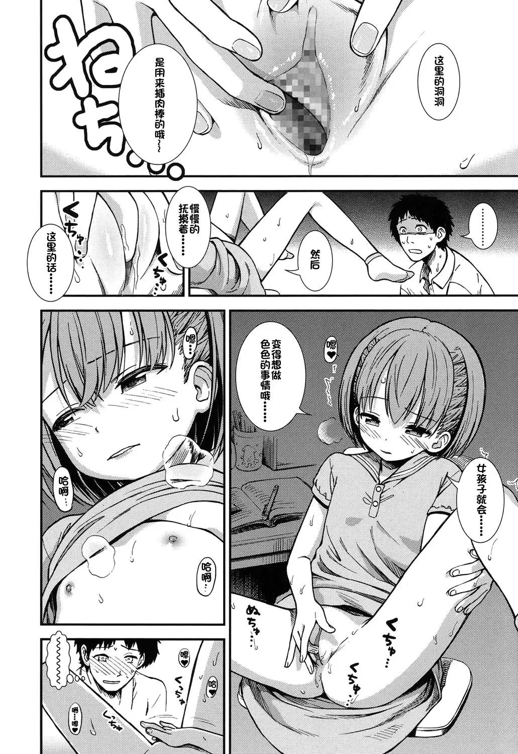 [Sabaku] Oshiete Ageru Fhentai - Page 6