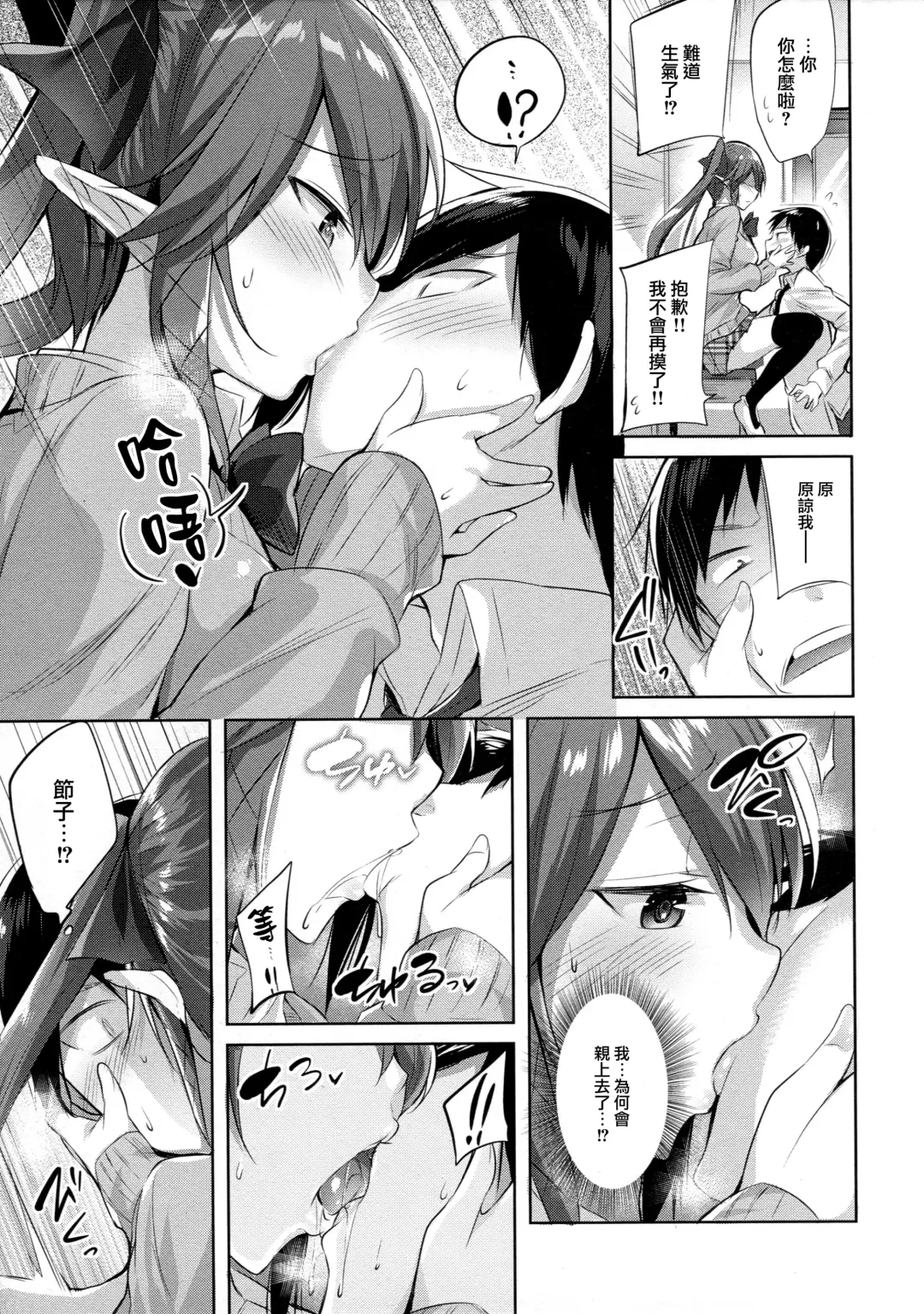 [Kakao] Koakuma Setsuko no Himitsu Fhentai - Page 9