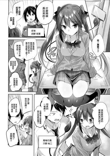 [Kakao] Koakuma Setsuko no Himitsu Fhentai - Page 4