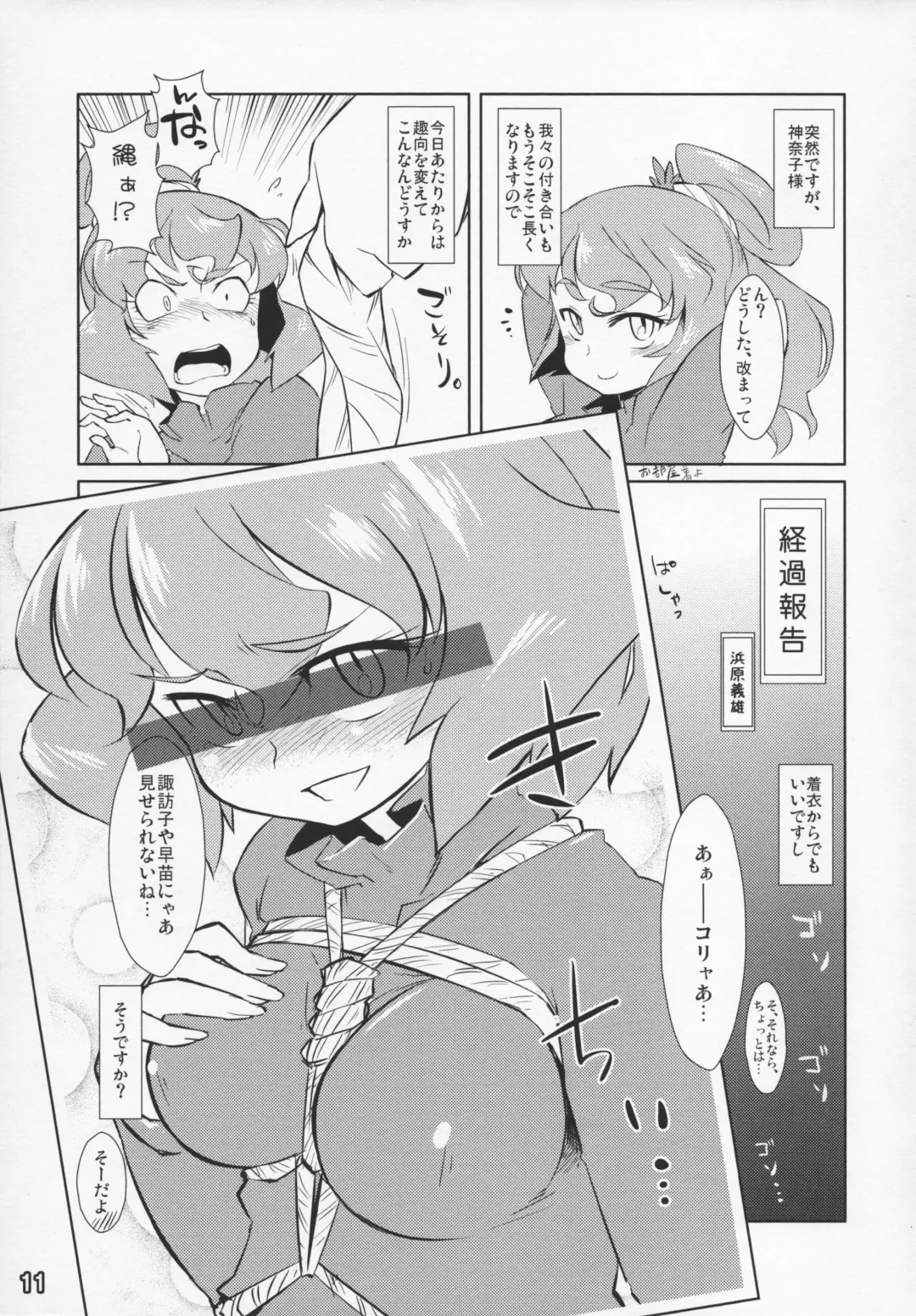 Touhou Shirouto Toukou Goudou Dai Ichi Gou Fhentai.net - Page 10