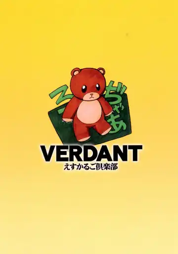 [Juubaori Mashumaro] VERDANT Fhentai - Page 30