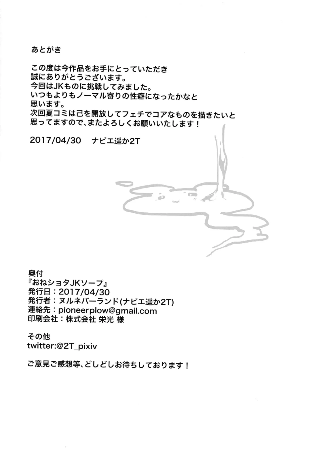 [2t] Oneshota JK Soap Fhentai - Page 20