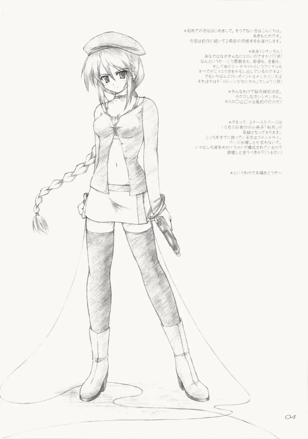 [Akimoto Dai] Tsunagatteitai Fhentai - Page 3