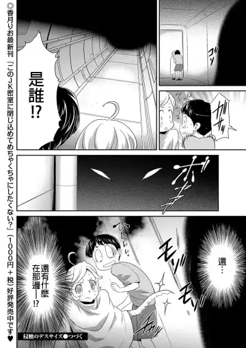 [Kouzuki Rio] Shinshoku no Deathscythe Ch. 5 Nikushoku No Kaibutsu Fhentai.net - Page 23