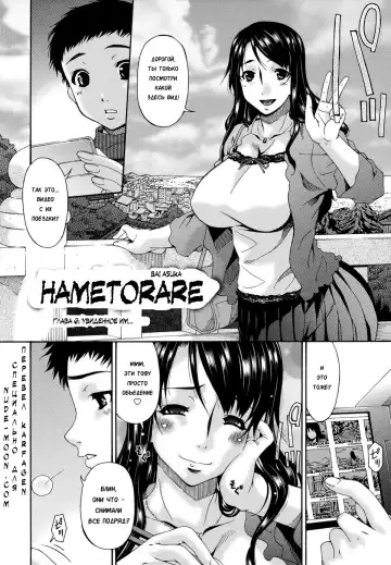 [Bai Asuka] Hametorare | Играя с... Ch. 6 Fhentai.net - Page 2