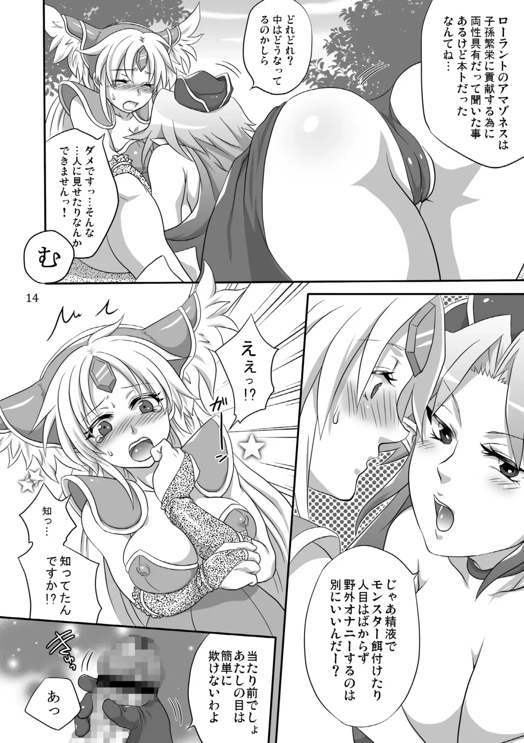 [Tokimachi Eisei] Binbin Amazoness Ecstasy Fhentai.net - Page 14