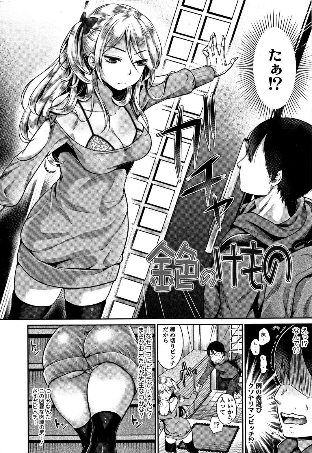 [Nanahoshi Tento] Kanojo no Sukima wa Boku no Katachi - Her gap is my shape Fhentai.net - Page 7