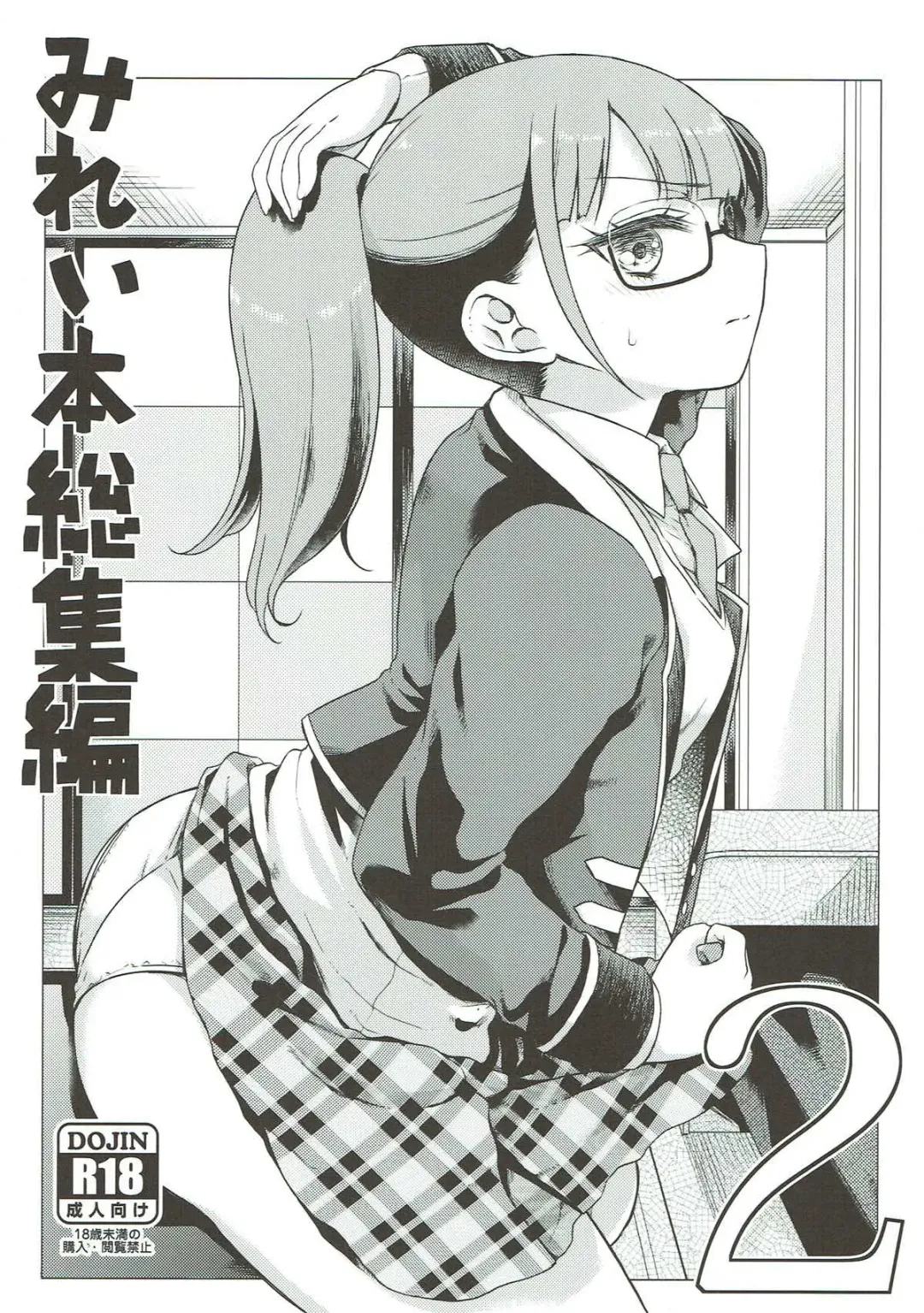 Read [Hirota Masatane] Mirei Bon Soushuuhen 2 - Fhentai.net