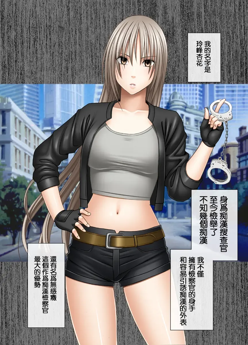 [Crimson] Chikan Otori Sousakan Kyouka 2 ~Zettai ni Ikanai Onna to Biyaku Jigoku~ Fhentai - Page 3