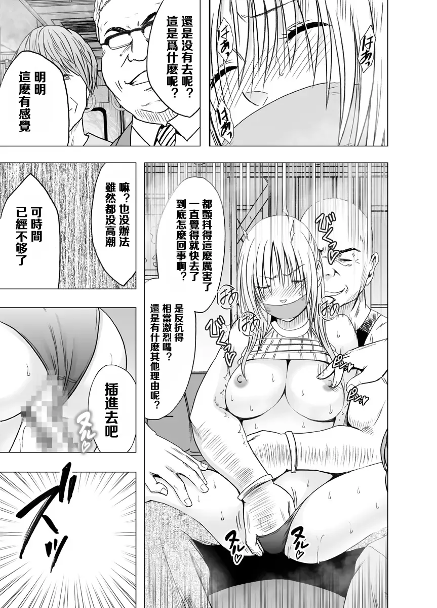 [Crimson] Chikan Otori Sousakan Kyouka 2 ~Zettai ni Ikanai Onna to Biyaku Jigoku~ Fhentai - Page 31