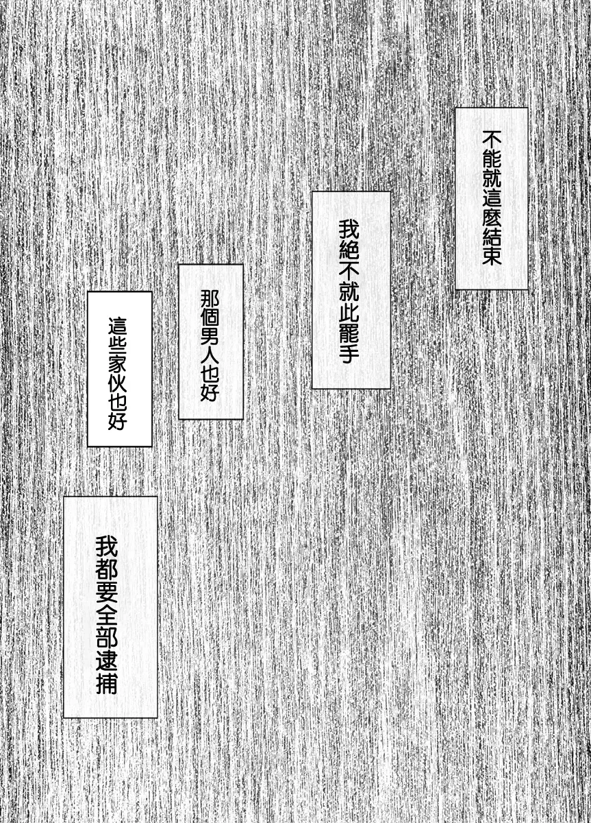 [Crimson] Chikan Otori Sousakan Kyouka 2 ~Zettai ni Ikanai Onna to Biyaku Jigoku~ Fhentai - Page 41