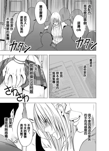 [Crimson] Chikan Otori Sousakan Kyouka 2 ~Zettai ni Ikanai Onna to Biyaku Jigoku~ Fhentai.net - Page 11