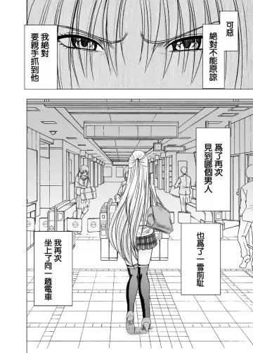 [Crimson] Chikan Otori Sousakan Kyouka 2 ~Zettai ni Ikanai Onna to Biyaku Jigoku~ Fhentai.net - Page 6