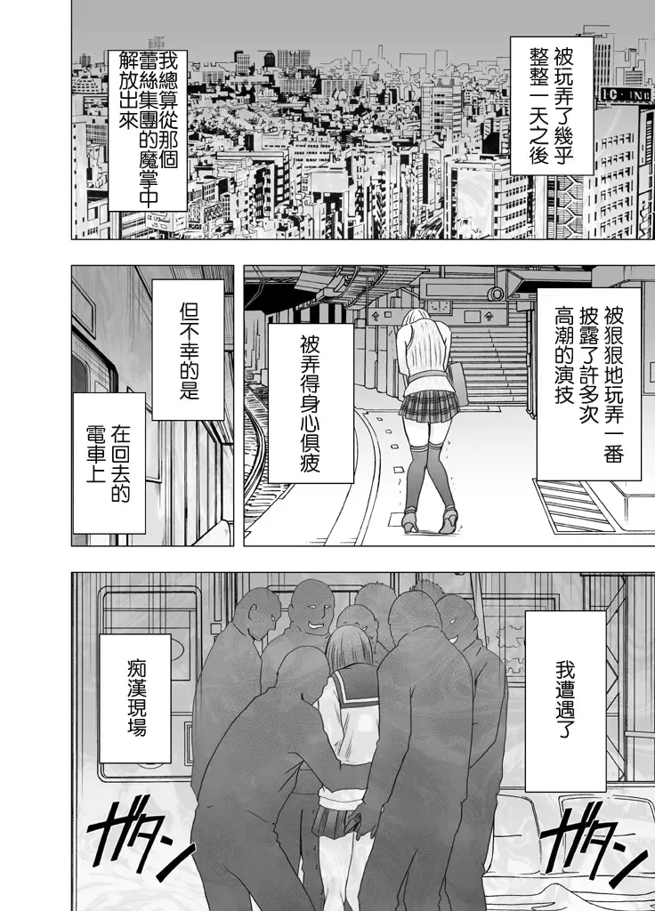 [Crimson] Chikan Otori Sousakan Kyouka Ch. 3 ~Zecchou o Yurusarenai Onna ni Itsumademo Tsuzuku Kairaku Jigoku~ Fhentai - Page 49