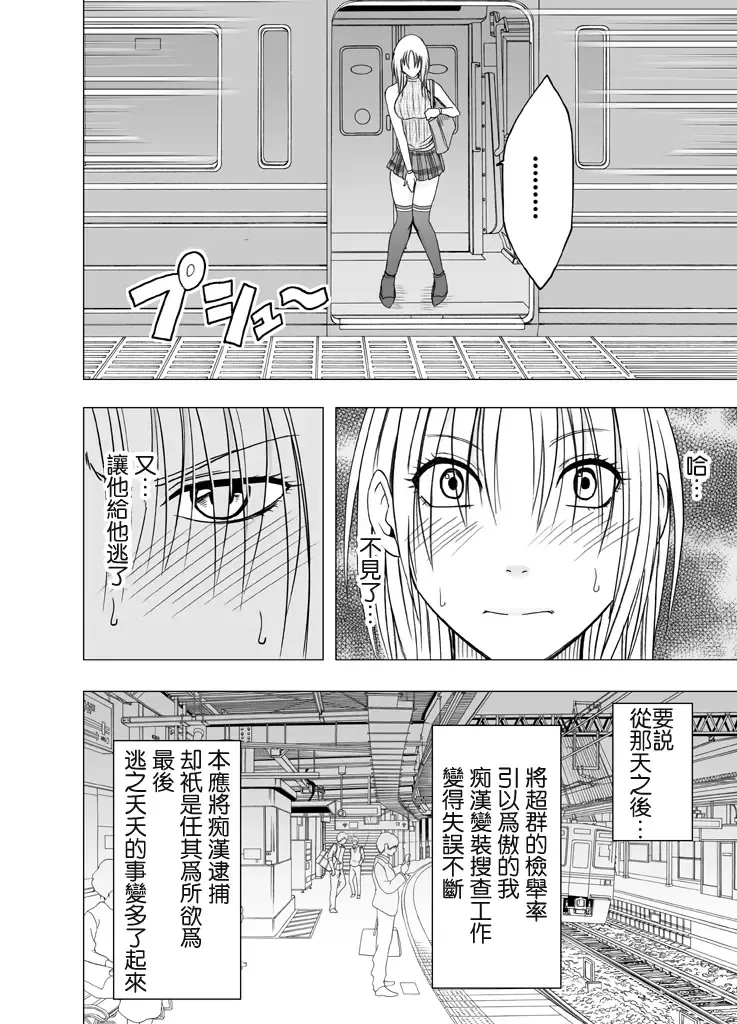 [Crimson] Chikan Otori Sousakan Kyouka Ch. 3 ~Zecchou o Yurusarenai Onna ni Itsumademo Tsuzuku Kairaku Jigoku~ Fhentai - Page 5