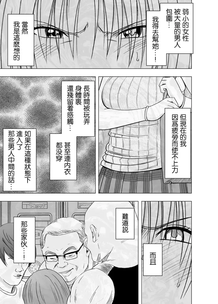 [Crimson] Chikan Otori Sousakan Kyouka Ch. 3 ~Zecchou o Yurusarenai Onna ni Itsumademo Tsuzuku Kairaku Jigoku~ Fhentai - Page 50