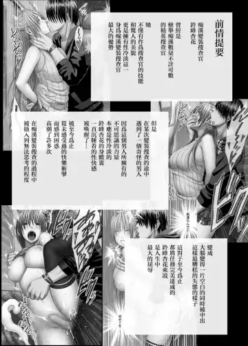 Read [Crimson] Chikan Otori Sousakan Kyouka Ch. 3 ~Zecchou o Yurusarenai Onna ni Itsumademo Tsuzuku Kairaku Jigoku~ - Fhentai