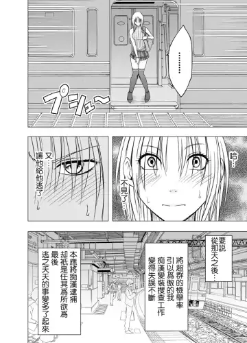 [Crimson] Chikan Otori Sousakan Kyouka Ch. 3 ~Zecchou o Yurusarenai Onna ni Itsumademo Tsuzuku Kairaku Jigoku~ Fhentai - Page 5
