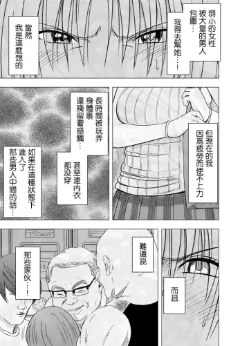 [Crimson] Chikan Otori Sousakan Kyouka Ch. 3 ~Zecchou o Yurusarenai Onna ni Itsumademo Tsuzuku Kairaku Jigoku~ Fhentai - Page 50