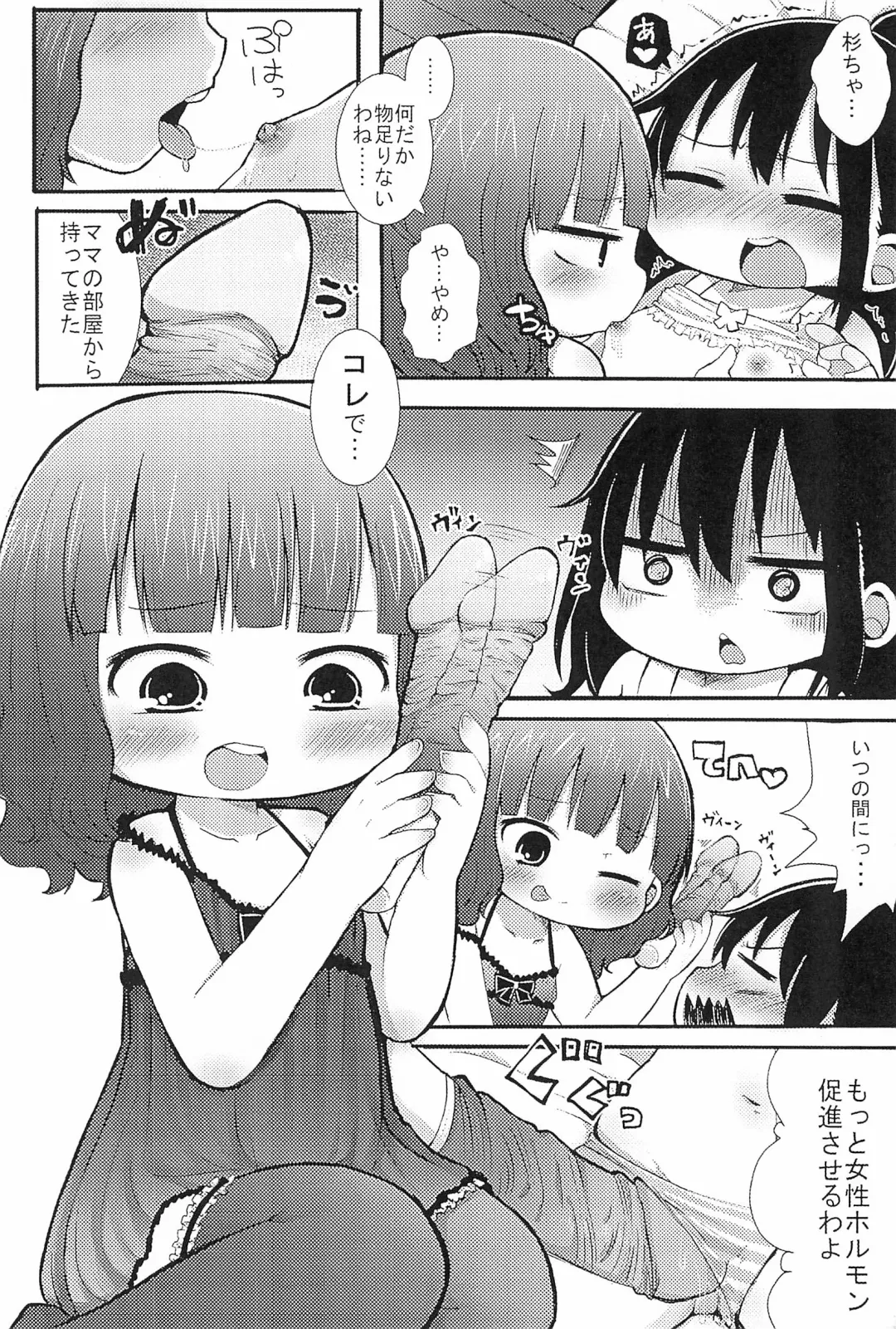 [Yoshiki-chan] Puchi Peta Mikkai Fhentai - Page 6