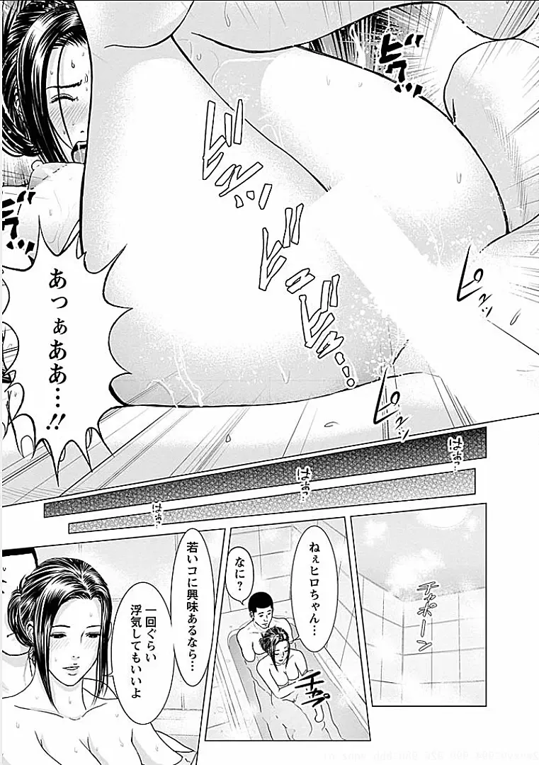 [Ishigami Hajime] Gogo no Hitozuma Fhentai - Page 136