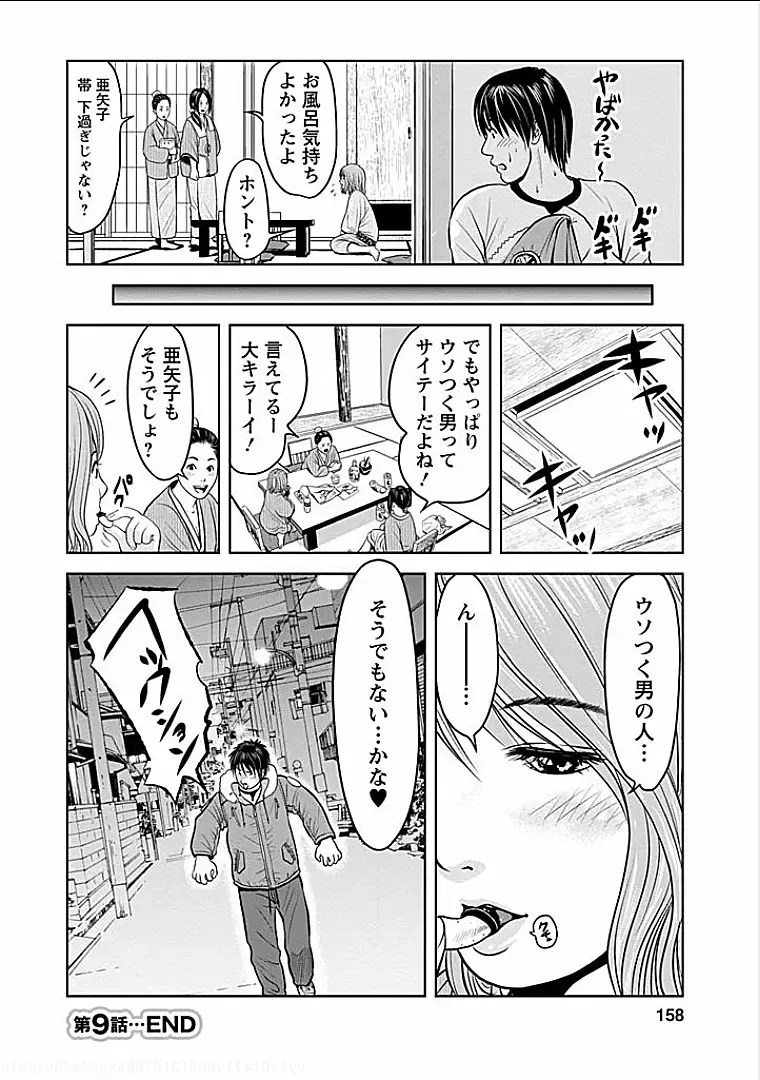 [Ishigami Hajime] Gogo no Hitozuma Fhentai - Page 155