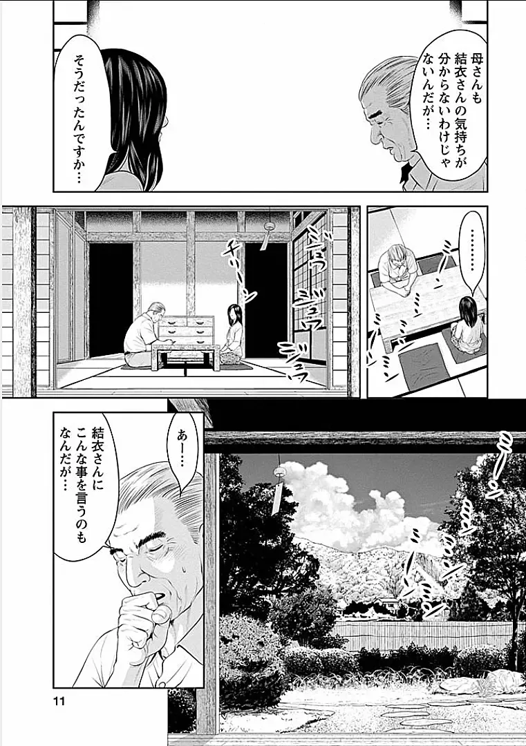 [Ishigami Hajime] Gogo no Hitozuma Fhentai - Page 8