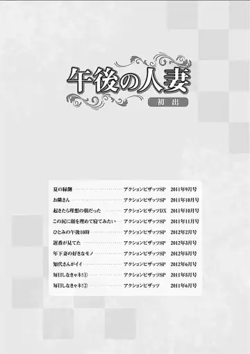 [Ishigami Hajime] Gogo no Hitozuma Fhentai - Page 172