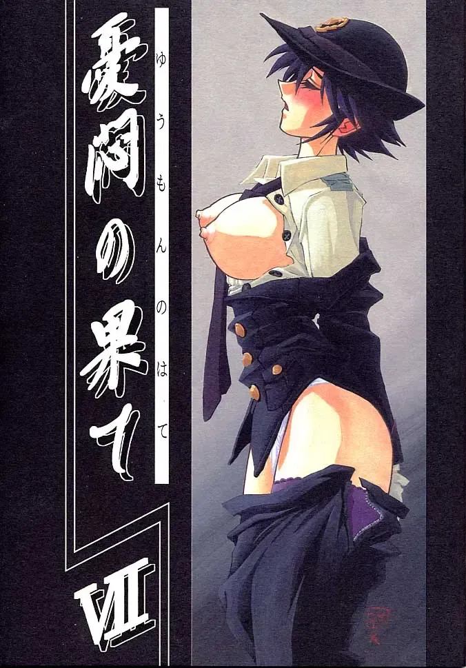 [Sanbun Kyoden - Umu Rahi] Yuumon no Hate Shichi Fhentai - Page 1