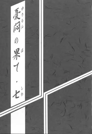 [Sanbun Kyoden - Umu Rahi] Yuumon no Hate Shichi Fhentai - Page 2