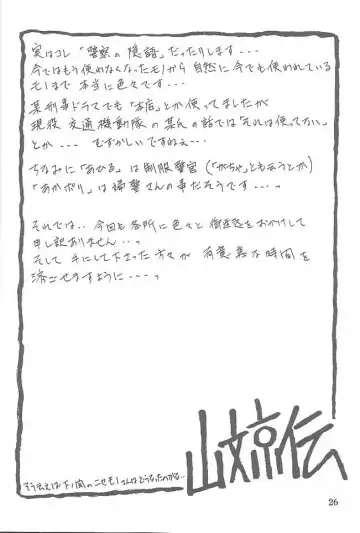 [Sanbun Kyoden - Umu Rahi] Yuumon no Hate Shichi Fhentai - Page 25