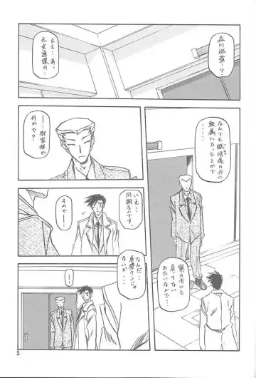 [Sanbun Kyoden - Umu Rahi] Yuumon no Hate Shichi Fhentai - Page 4