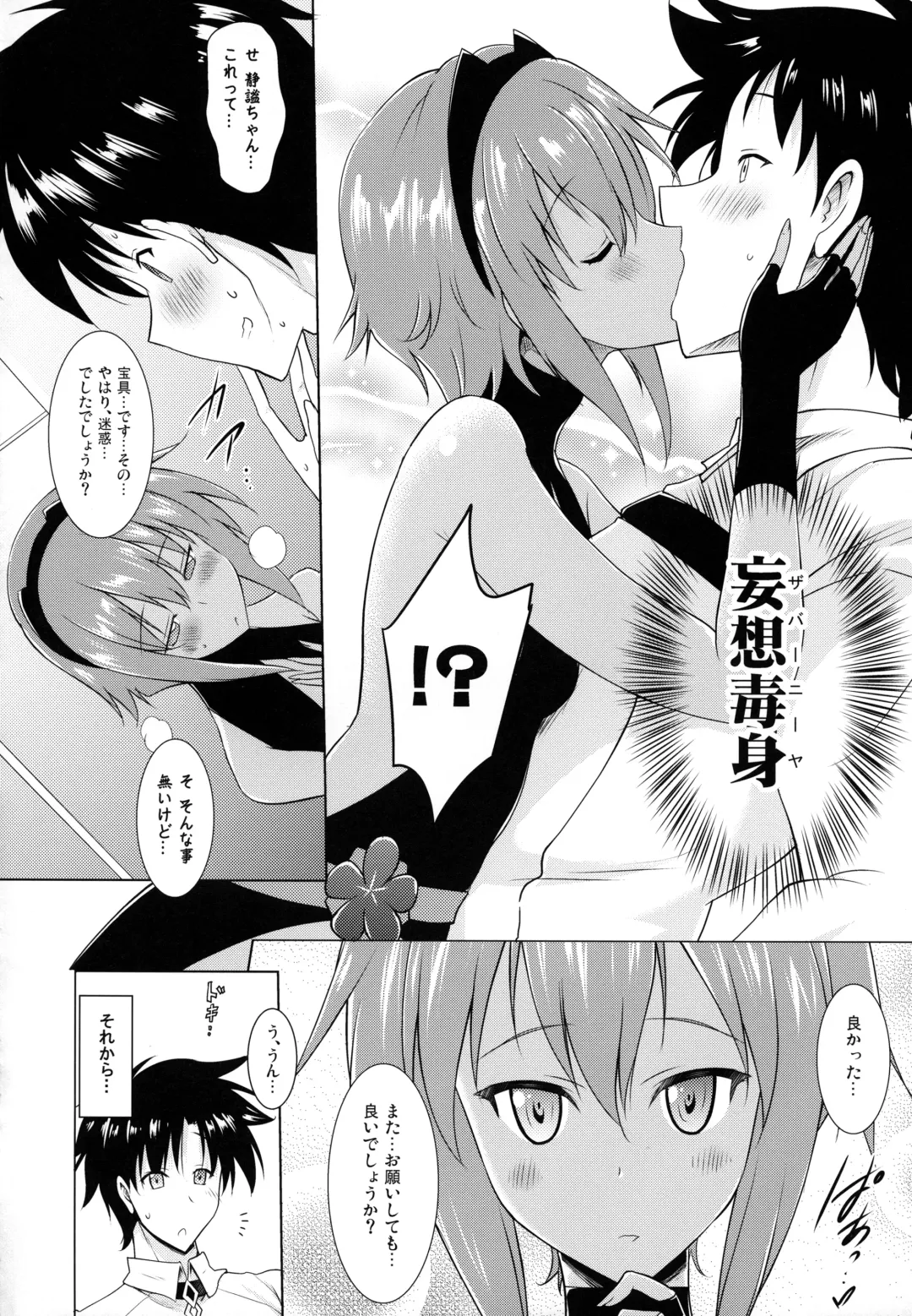 [Pony R] Seihitsu-chan to no Nukinuki Seikatsu Fhentai - Page 5