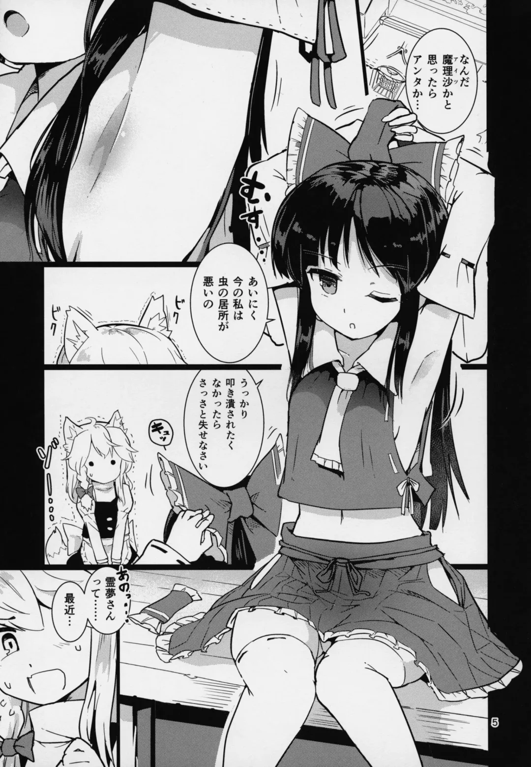 [Puuakachan] Kocho Miko Reimu-san Fhentai.net - Page 6